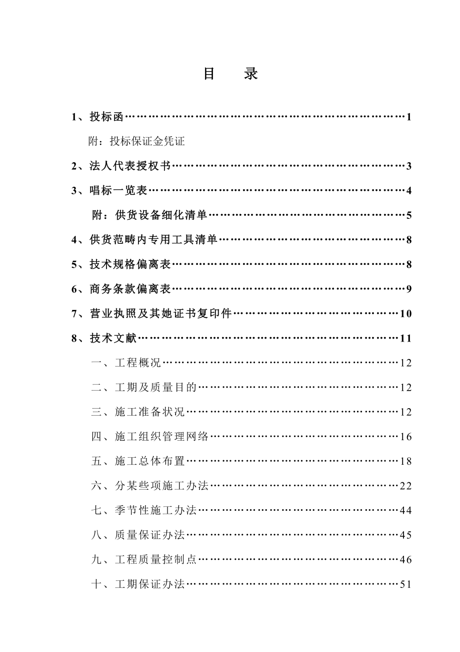 换热站项目方案样本.doc_第1页