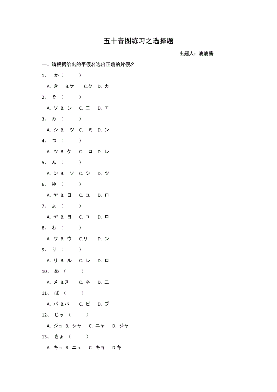 五十音图选择题练习及答案_第1页