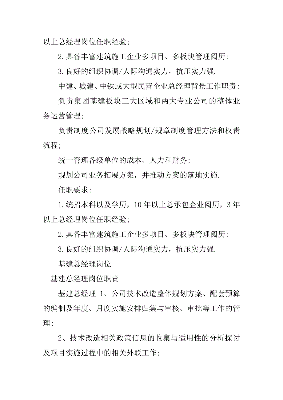 2023年基建总经理岗位职责4篇_第2页