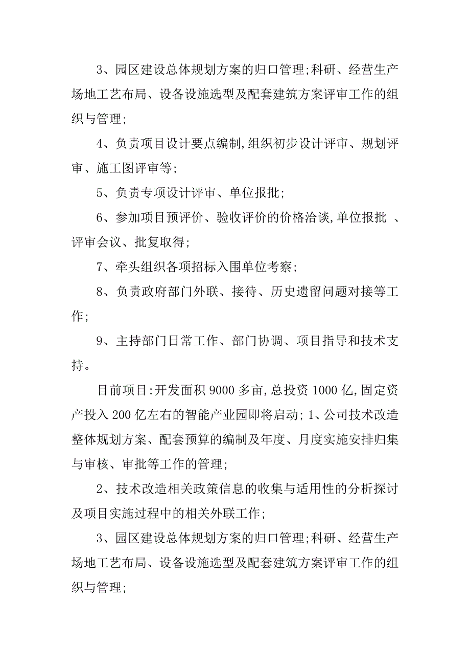 2023年基建总经理岗位职责4篇_第3页