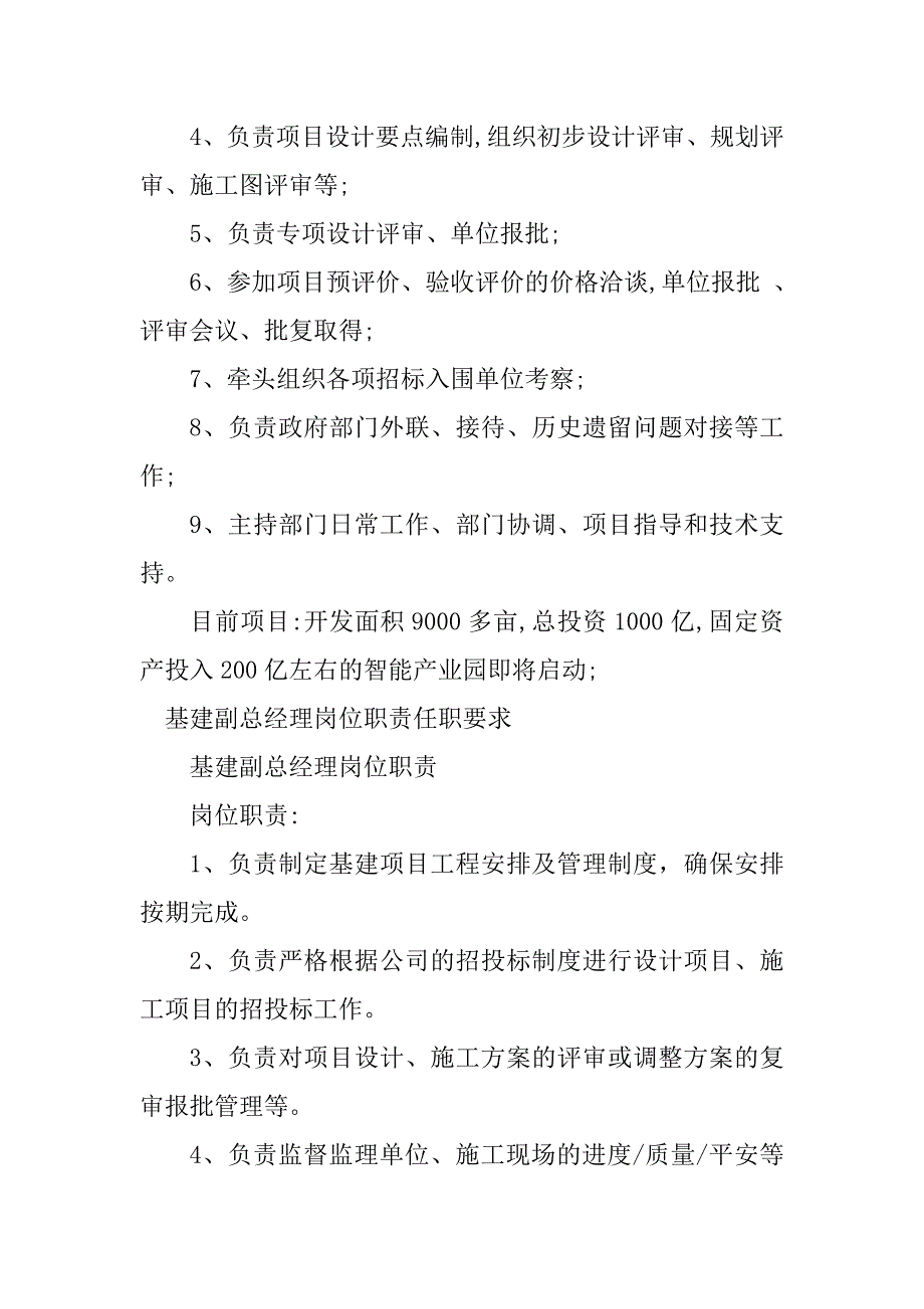 2023年基建总经理岗位职责4篇_第4页