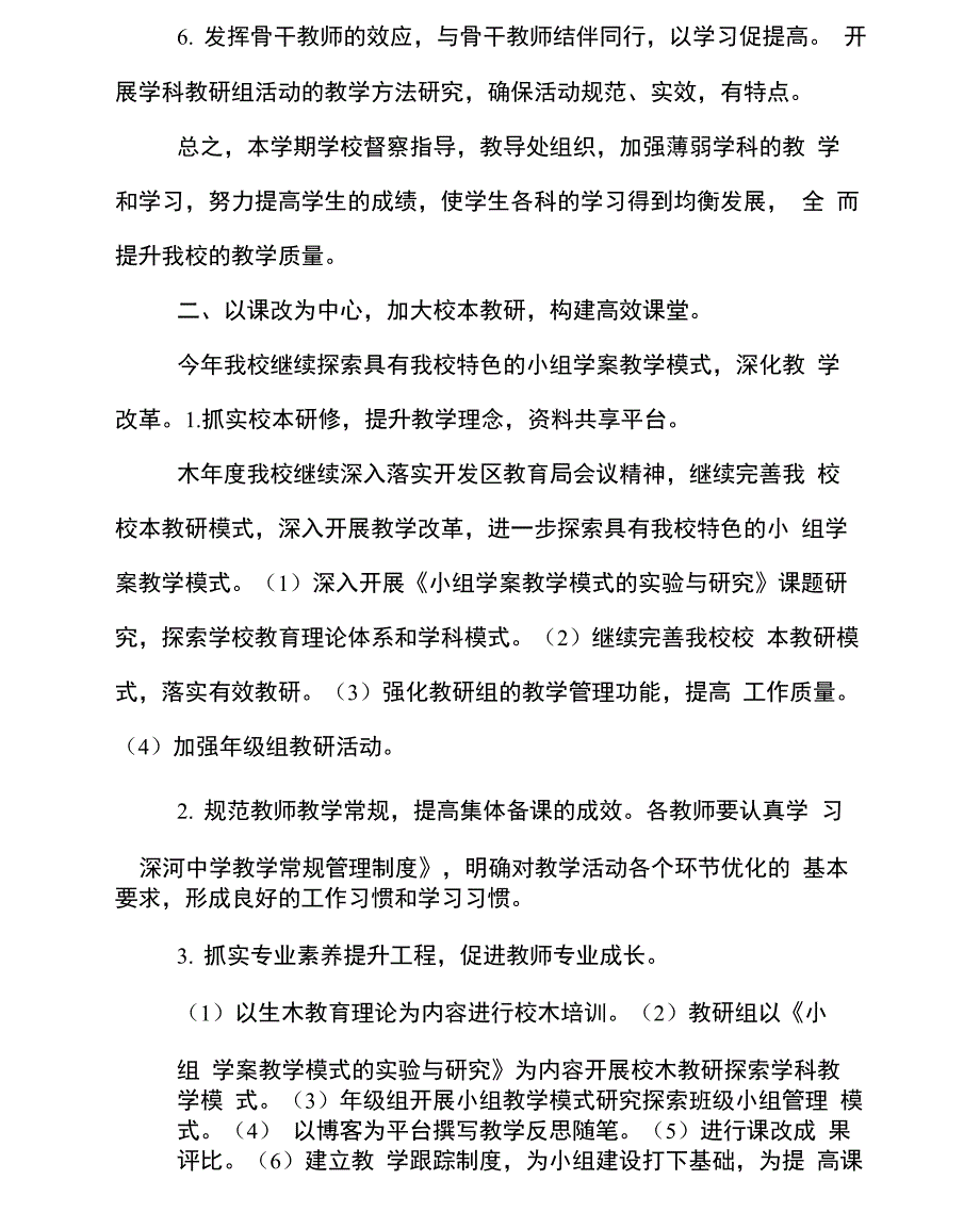 中学教育现状2020最新调查报告范文5篇_第2页