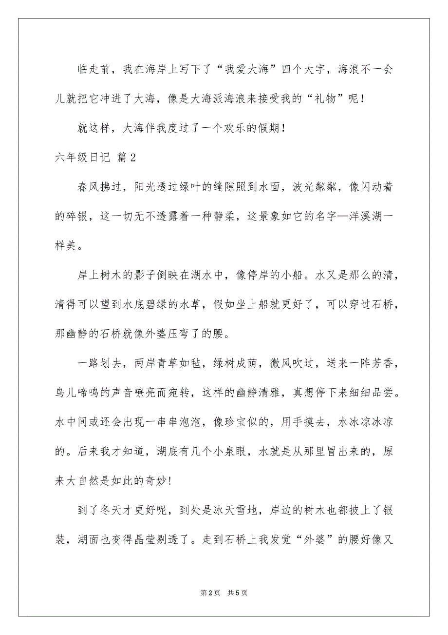 精选六年级日记模板合集6篇_第2页