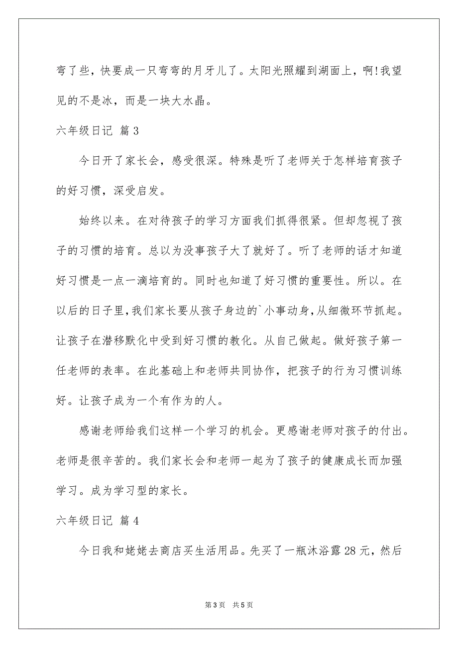 精选六年级日记模板合集6篇_第3页