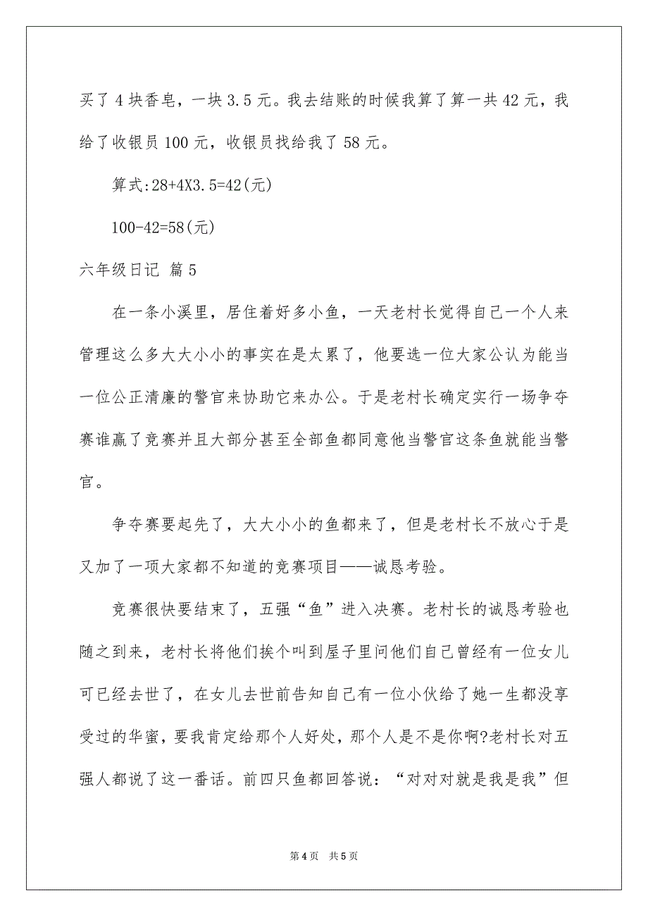 精选六年级日记模板合集6篇_第4页