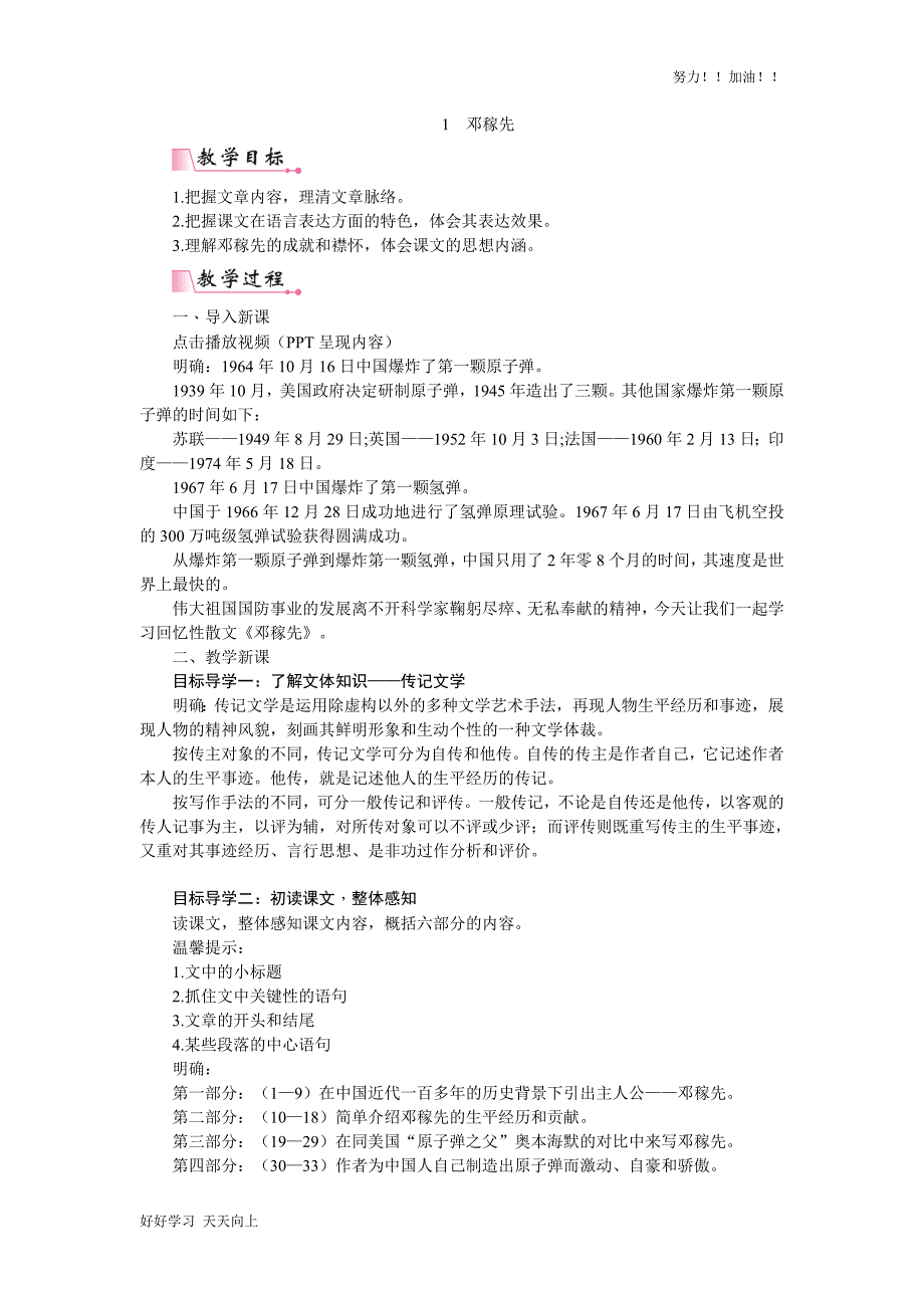 人教版部编版初中初一年级七年级语文下册---邓稼先--配套教学教案_第1页