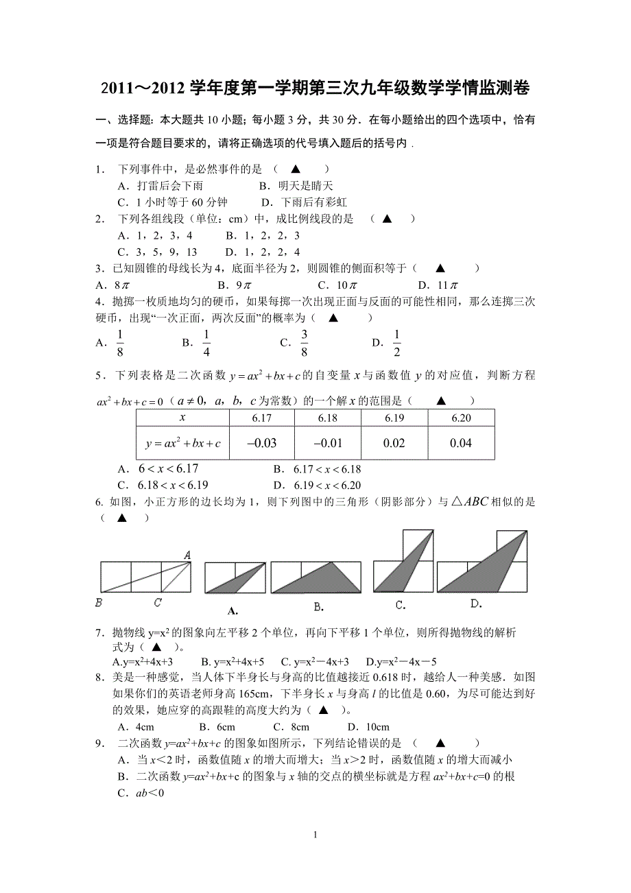 初三数学试卷 (2)_第1页