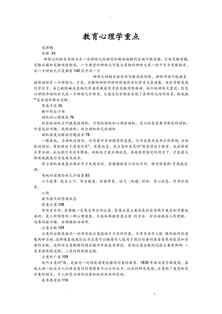 教育心理学重点_第1页