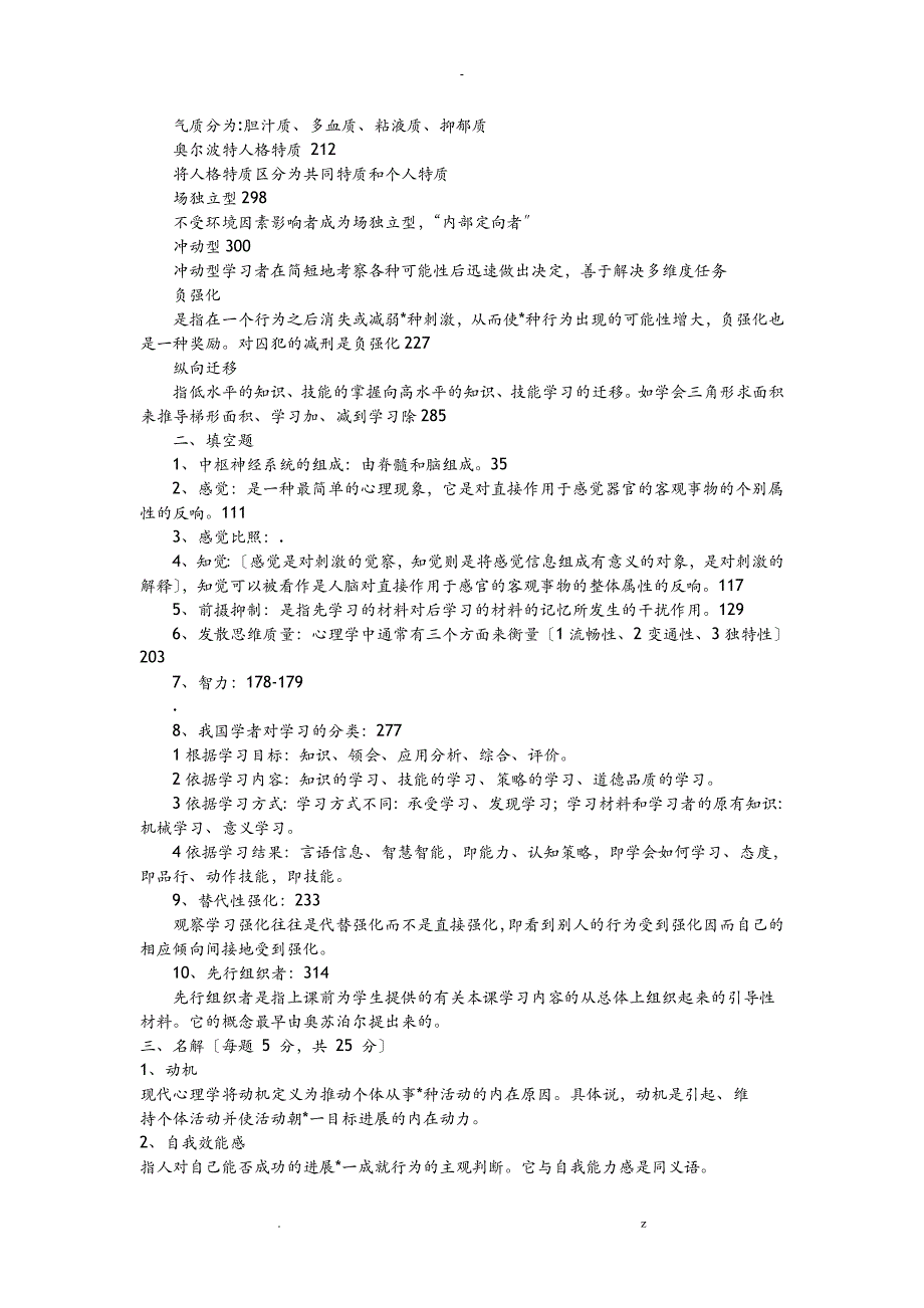 教育心理学重点_第3页