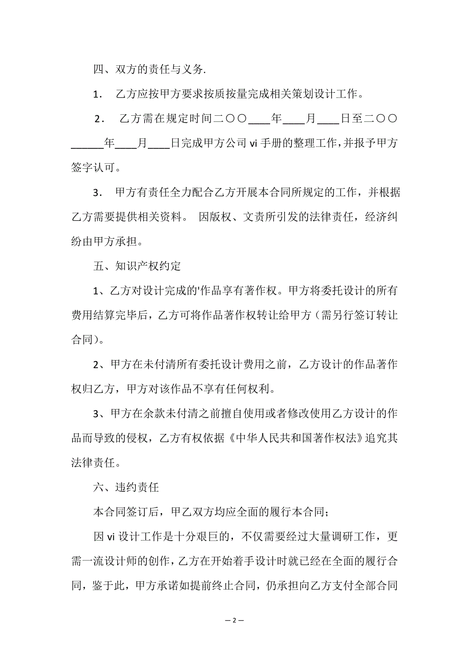 设计协议书四篇.doc_第2页