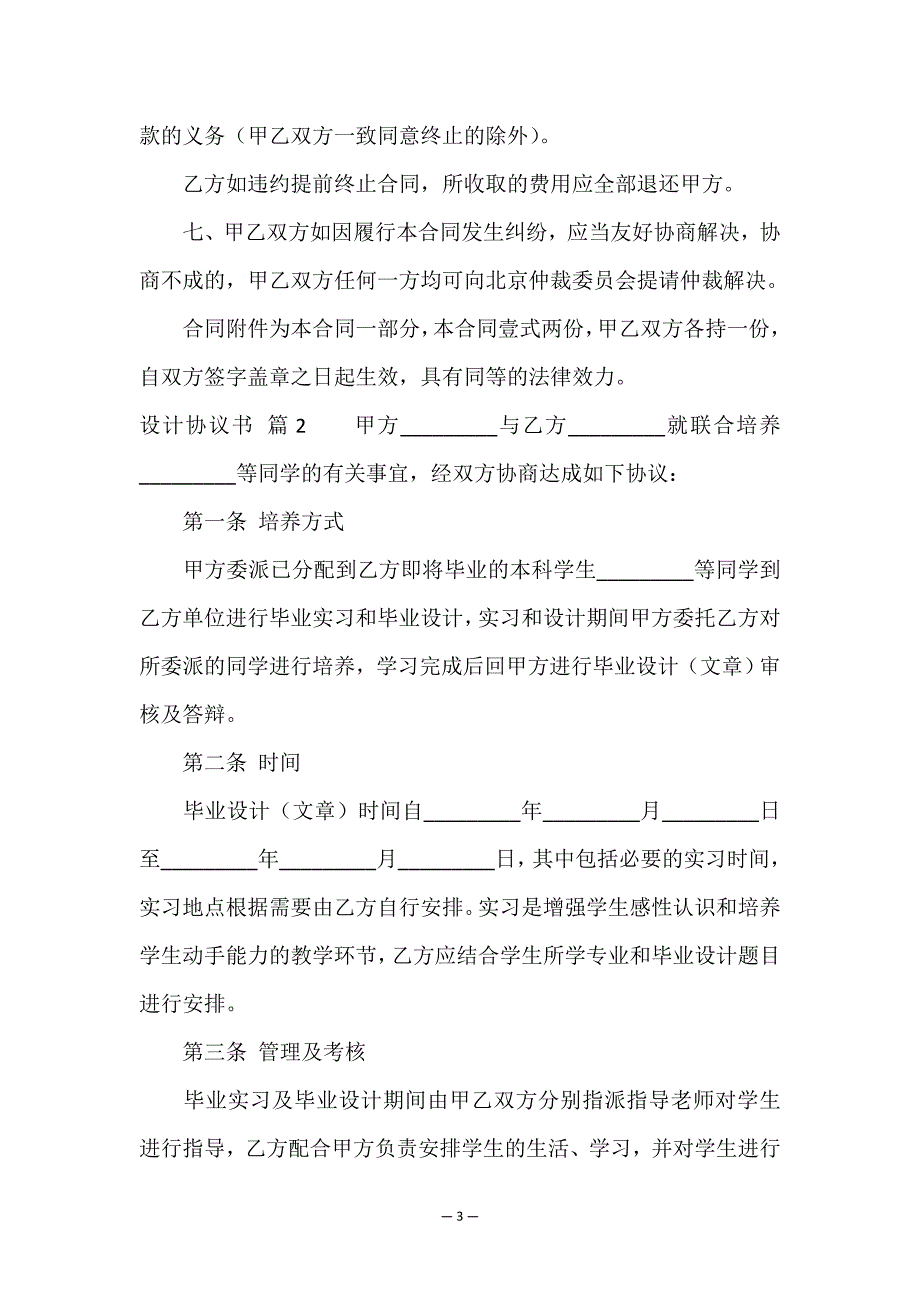 设计协议书四篇.doc_第3页