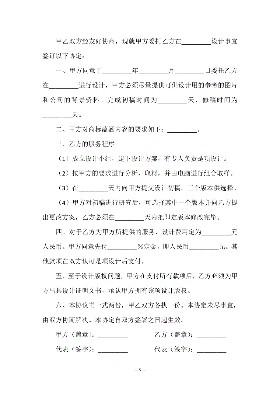 设计协议书四篇.doc_第5页