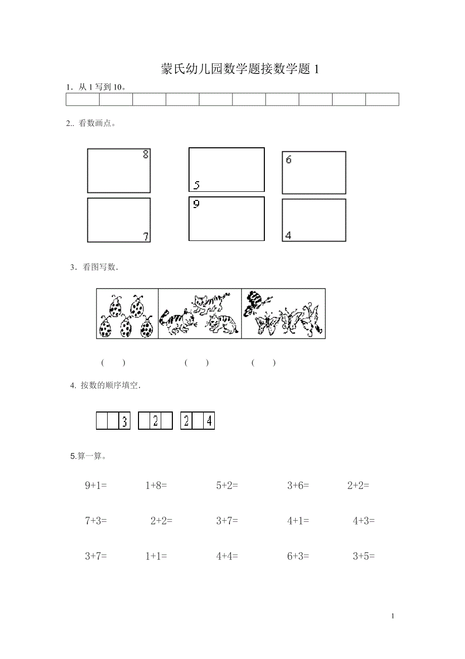 幼小衔接数学试题_第1页