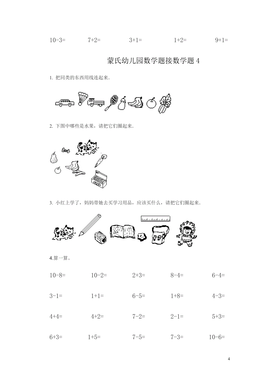 幼小衔接数学试题_第4页