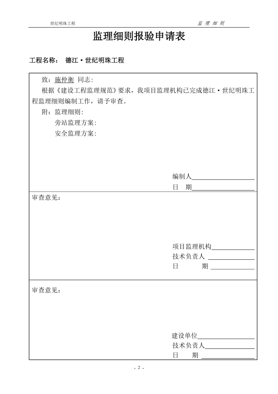 德江监理细则（天选打工人）.docx_第2页