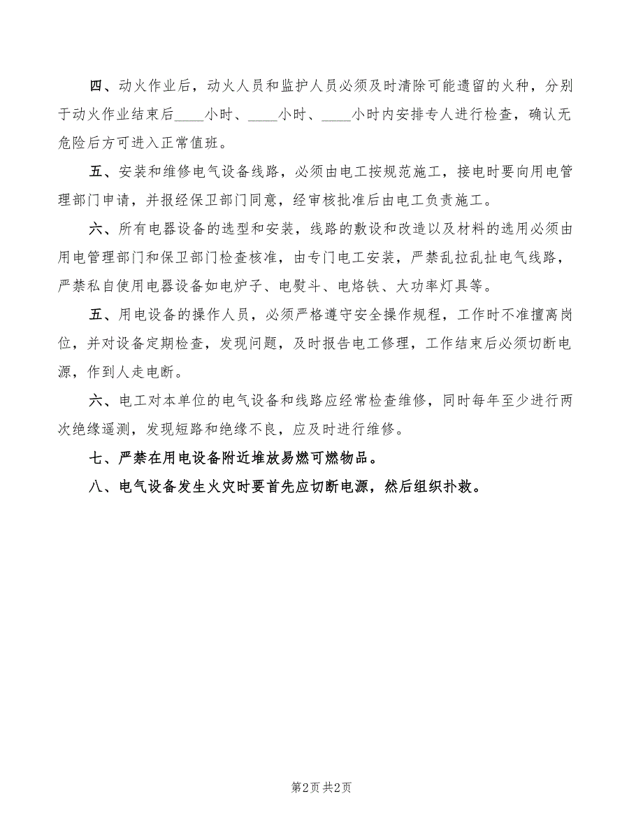 2022年某饭店消防安全消防控制室值班制度_第2页