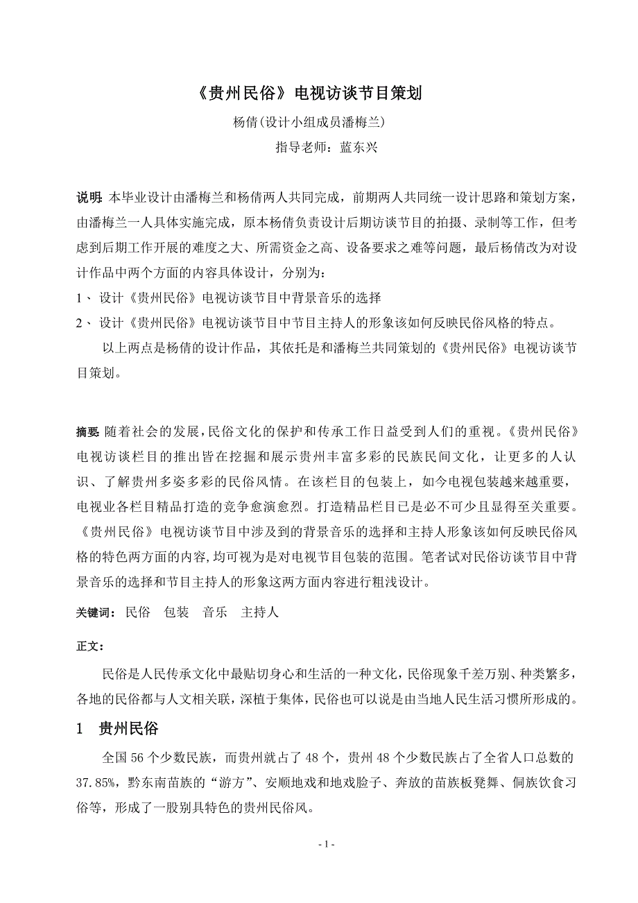 贵州民俗电视访谈节目策划_第2页