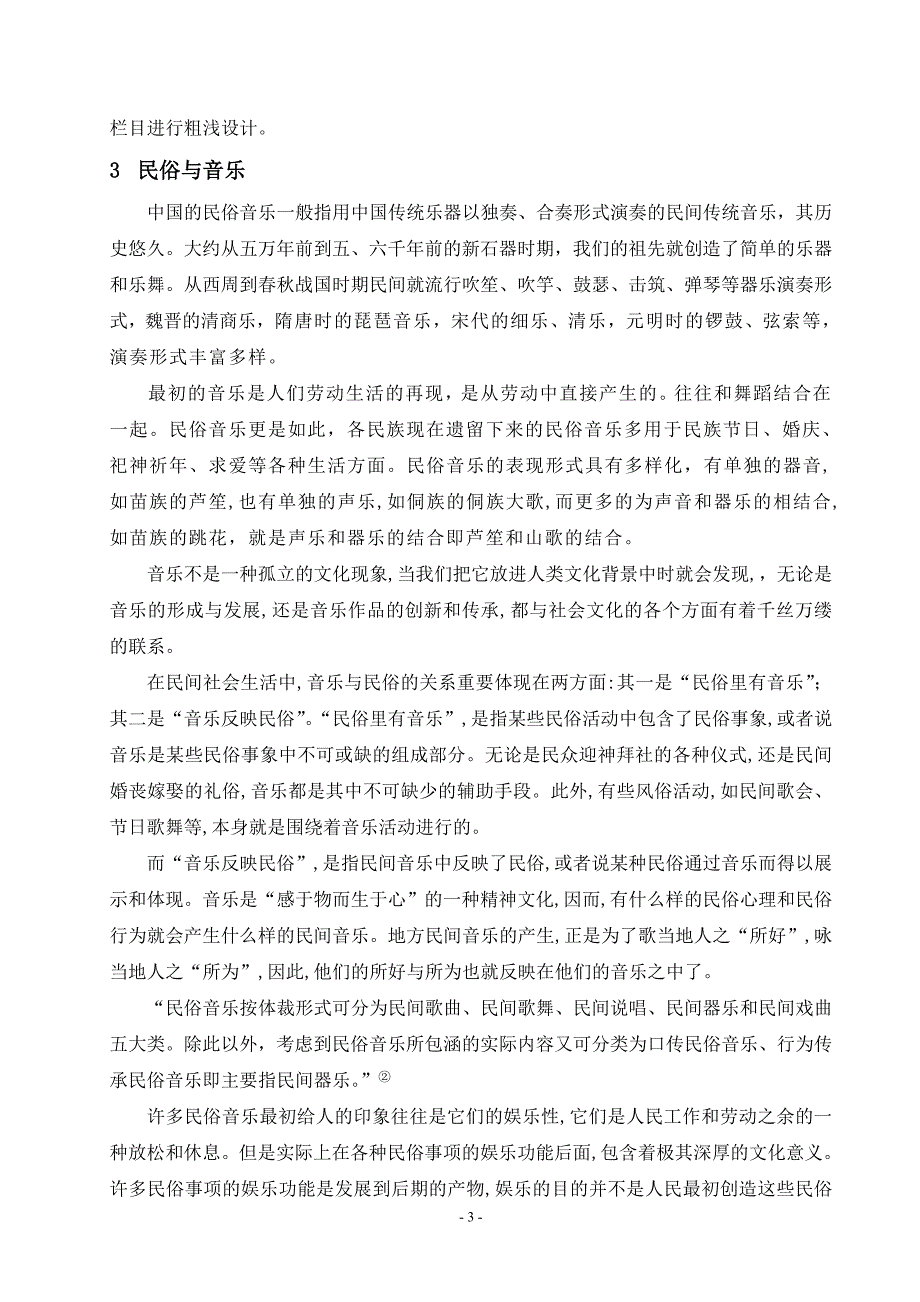 贵州民俗电视访谈节目策划_第4页