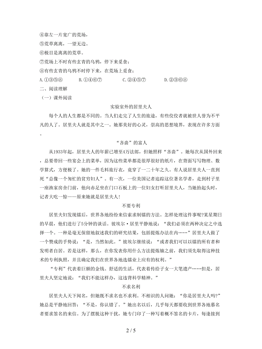 七年级语文下册第一单元1邓稼先同步检测试卷.doc_第2页