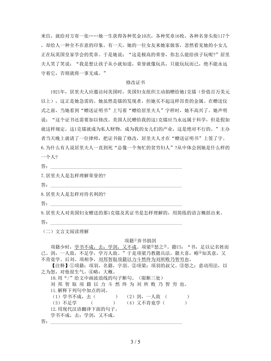 七年级语文下册第一单元1邓稼先同步检测试卷.doc_第3页