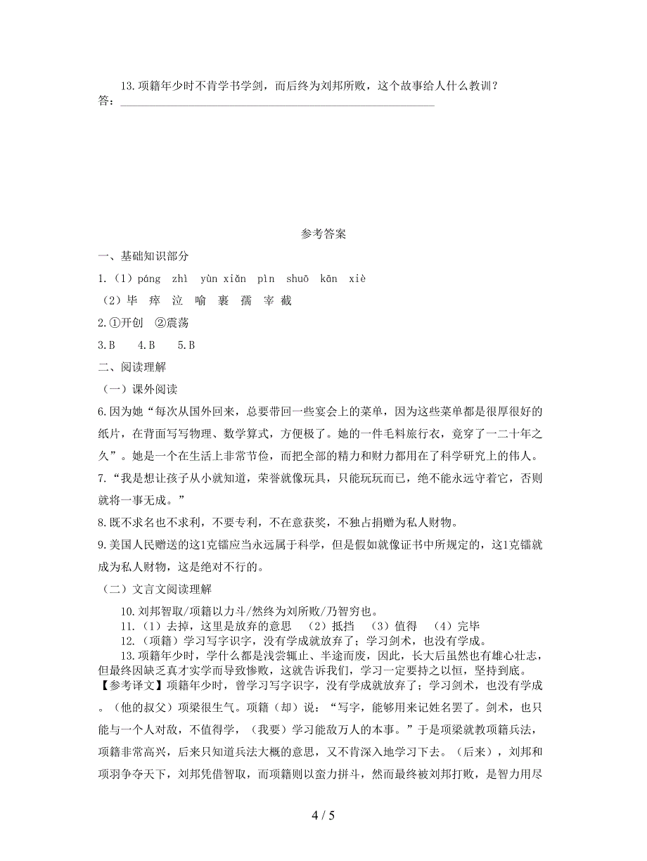 七年级语文下册第一单元1邓稼先同步检测试卷.doc_第4页