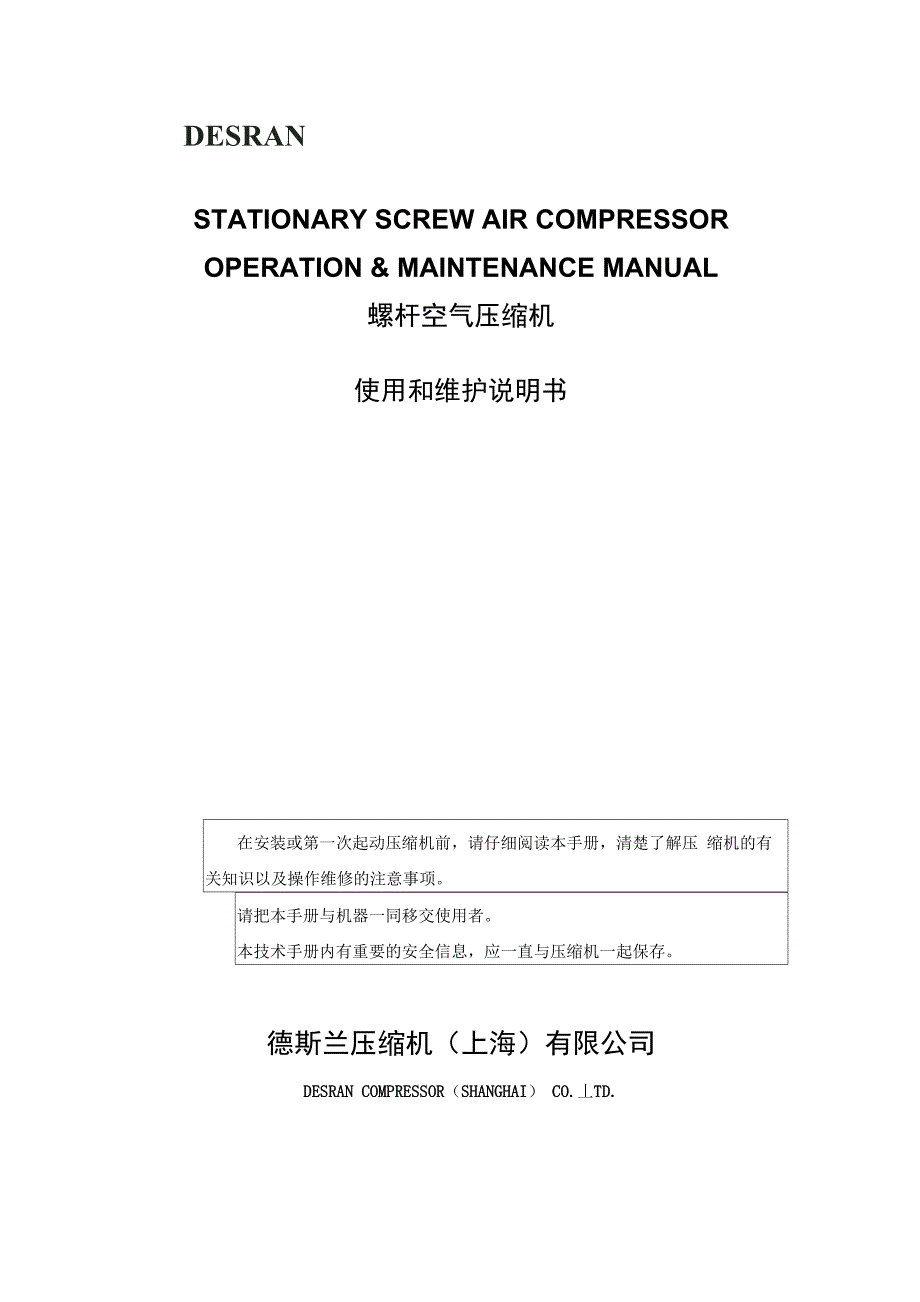 空压机通用说明书_第1页