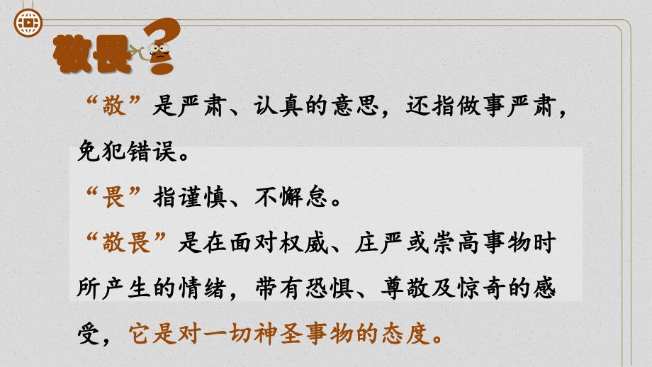 七上道德与法治82敬畏生命_第2页