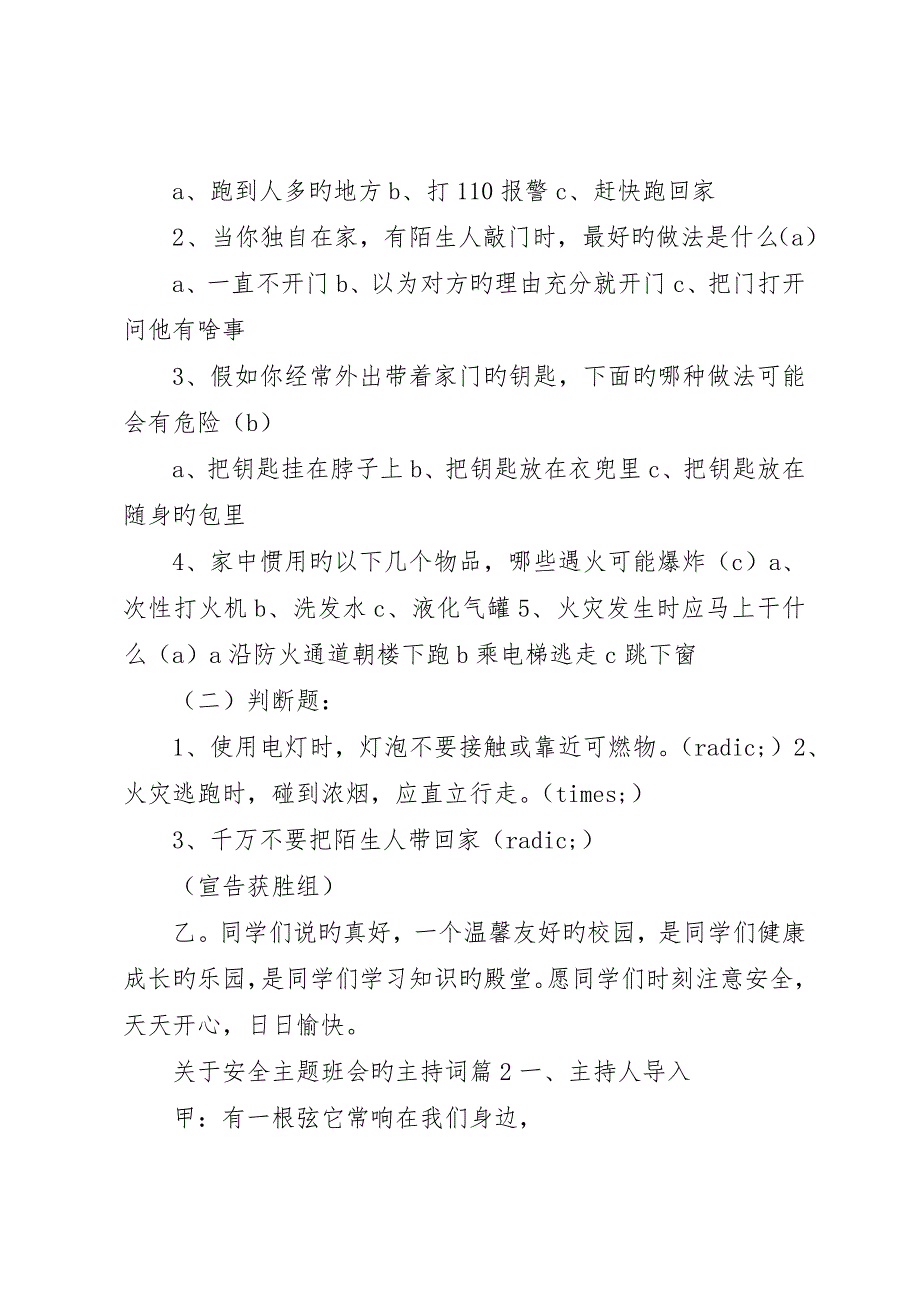 关于安全主题班会的主持词_第3页