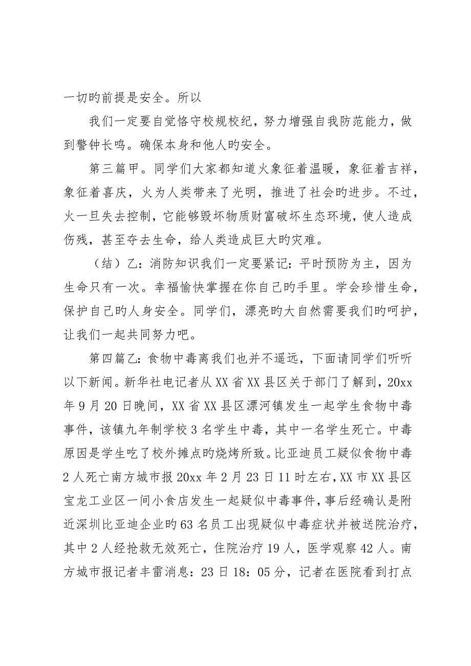 关于安全主题班会的主持词_第5页