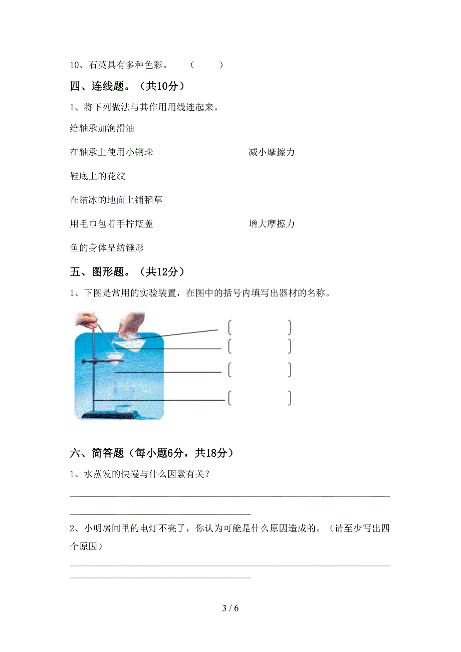 2022年人教版四年级科学上册期中模拟考试(带答案).doc_第3页