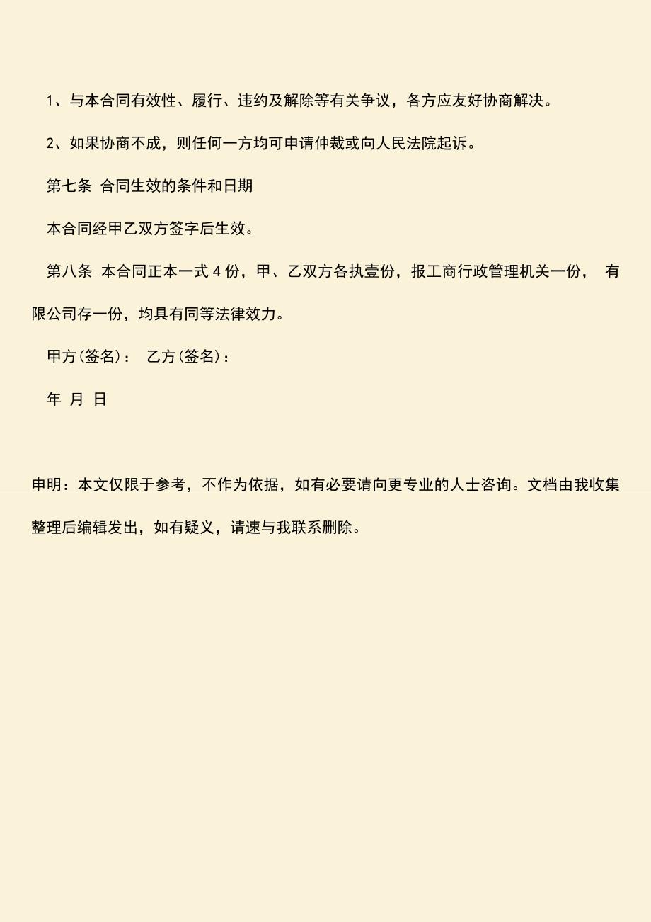 推荐下载：企业股东变更协议书是什么.doc_第3页