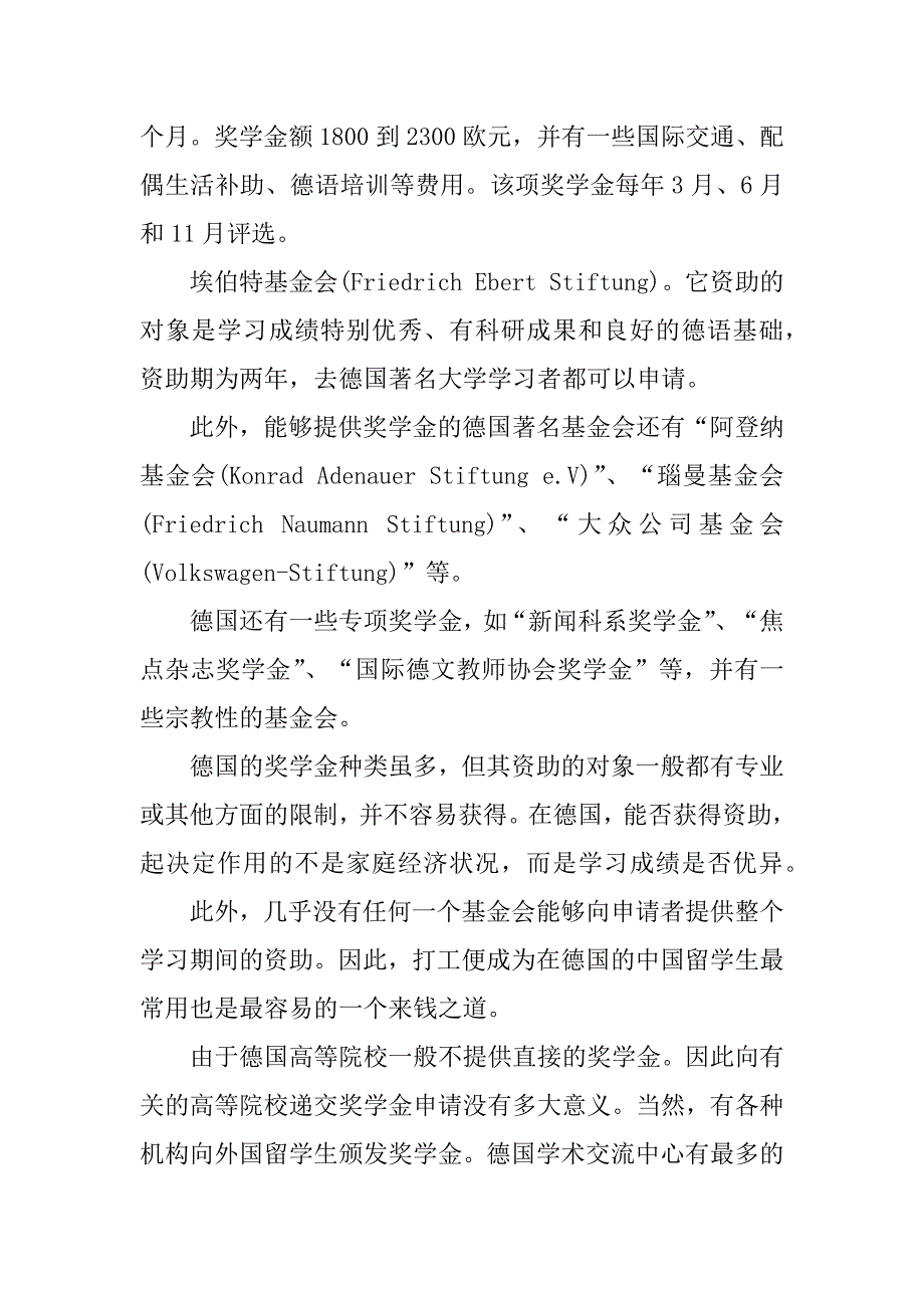 2023年度德国留学奖学金发放标准介绍,菁选2篇（全文完整）_第2页