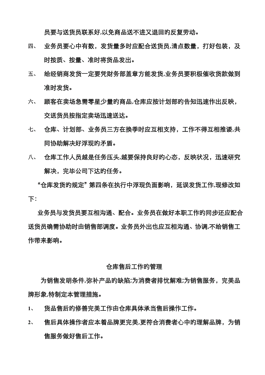 库管的工作职责_第3页