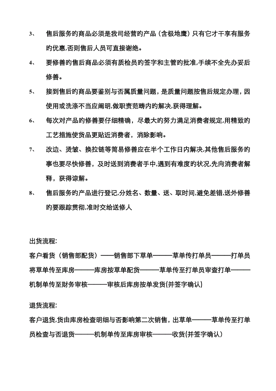 库管的工作职责_第4页