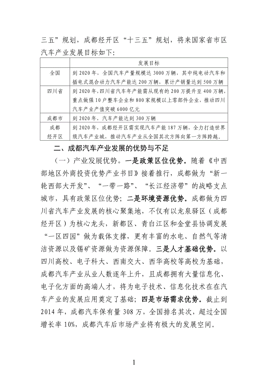 成都汽车产业十三五发展建议报告_第3页