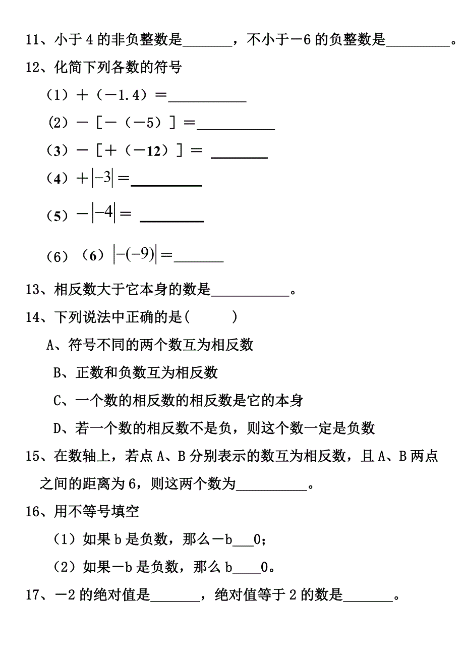 有理数练习题 （填空选择应用题专练）_第2页