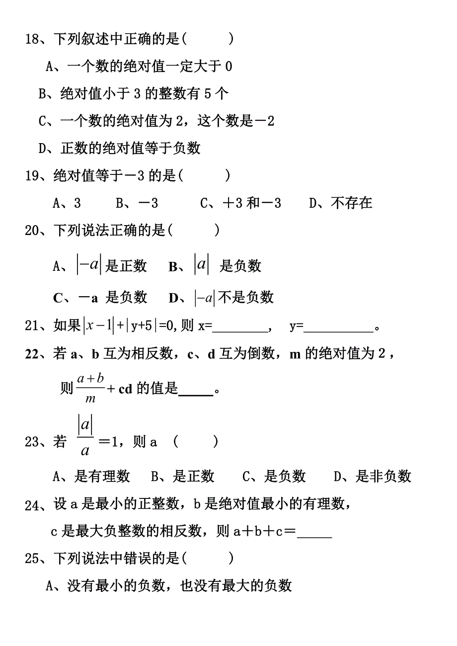 有理数练习题 （填空选择应用题专练）_第3页