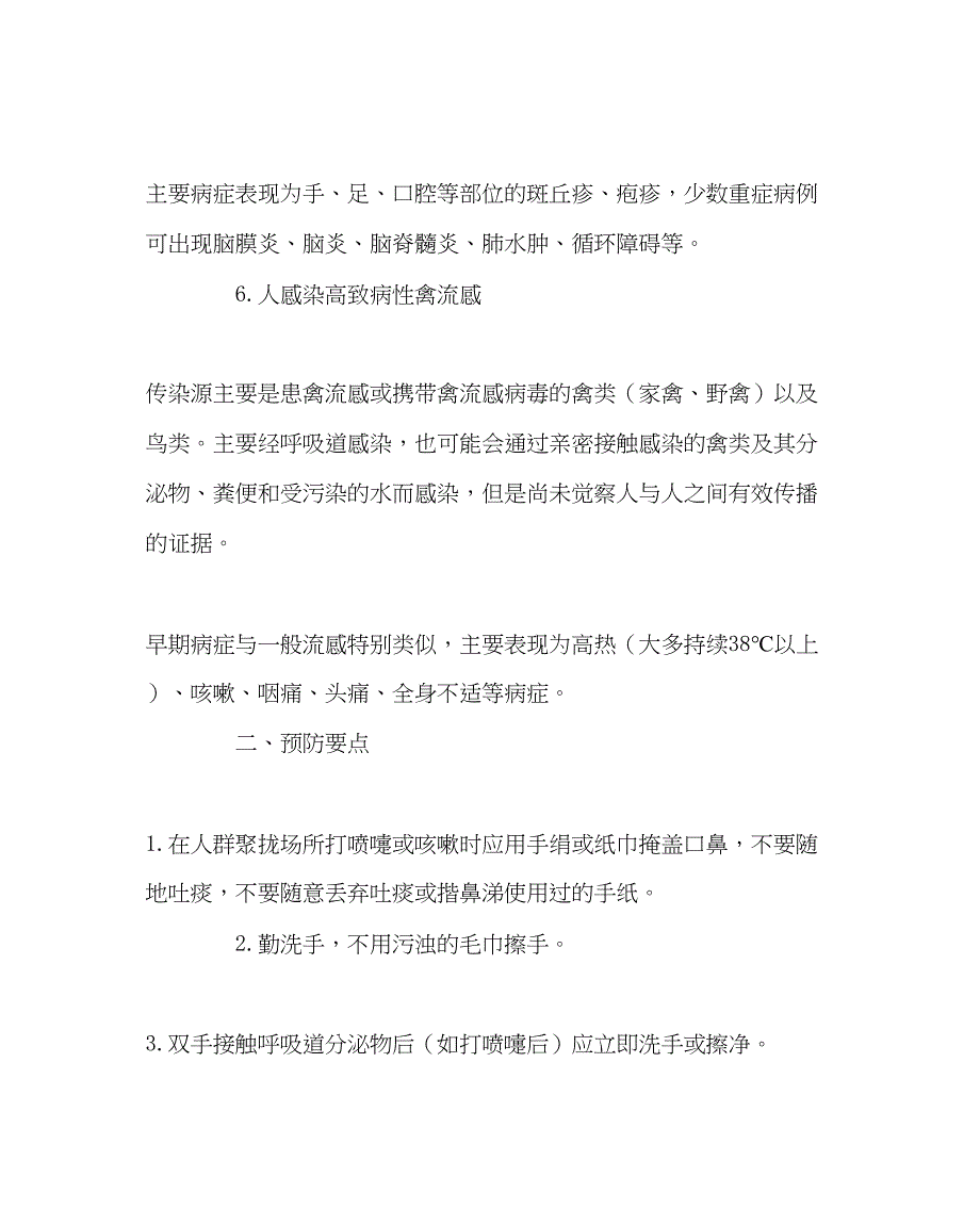 2023年政教处范文春季常见传染病预防知识要点.docx_第3页