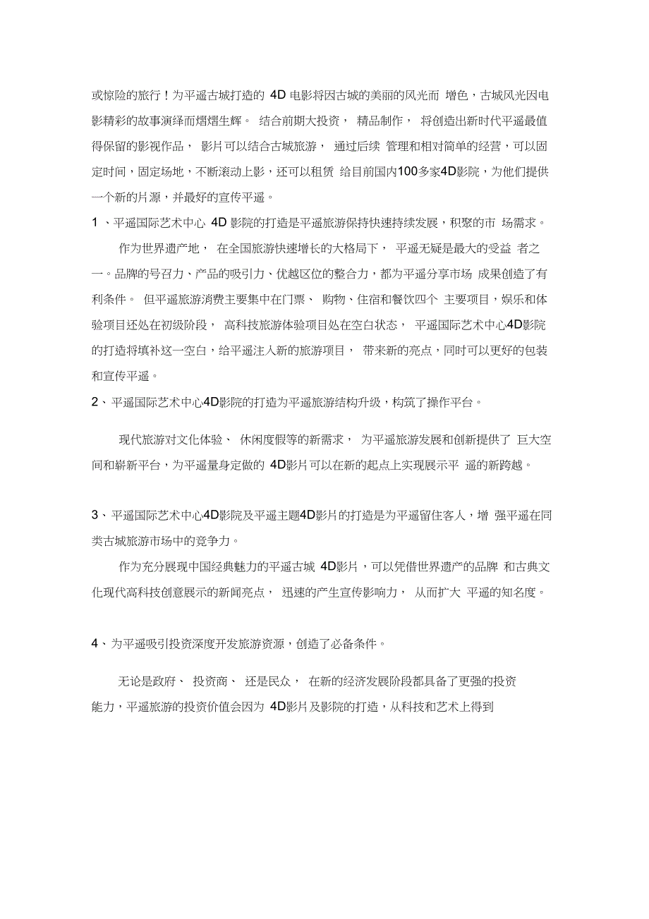 4D影院项目建议书_第3页