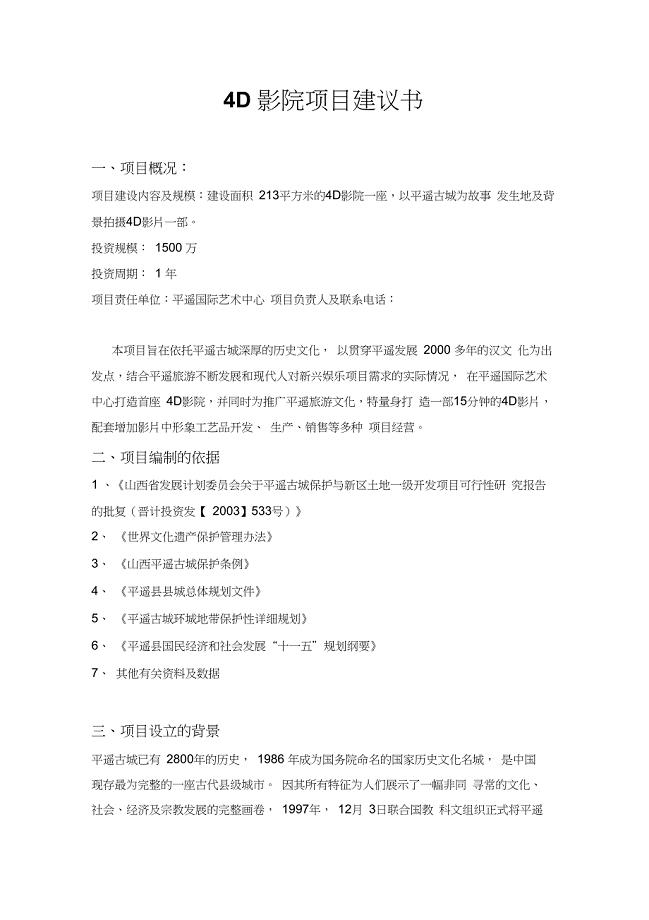 4D影院项目建议书