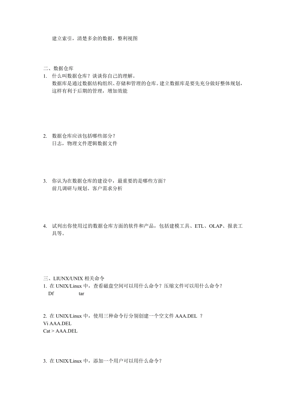 数据仓库工程师面试题(笔试1)_第3页