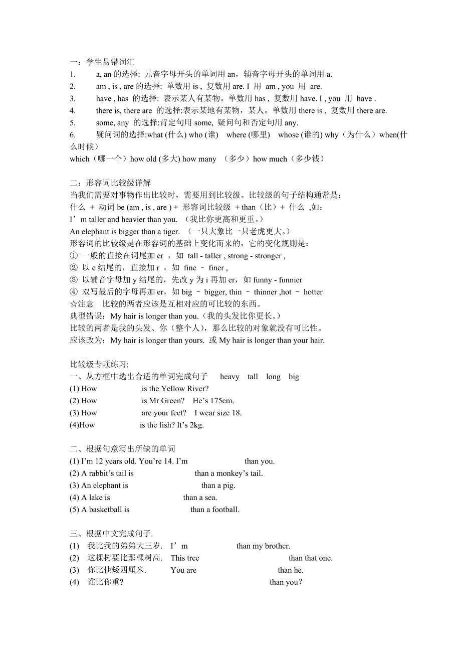 小学英语单词词汇句型总汇_第1页