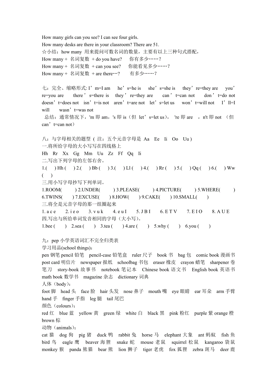 小学英语单词词汇句型总汇_第4页