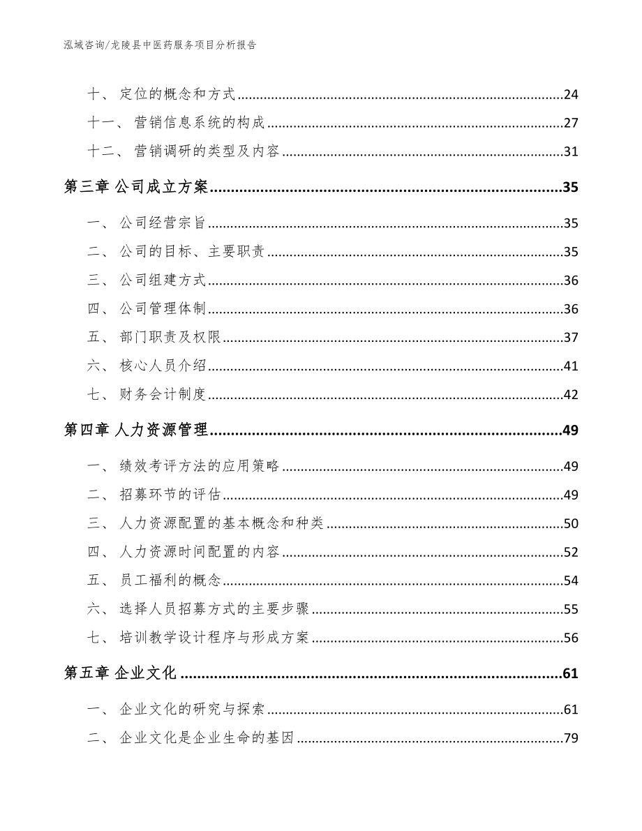 龙陵县中医药服务项目分析报告_第4页