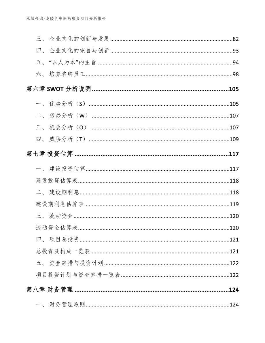 龙陵县中医药服务项目分析报告_第5页