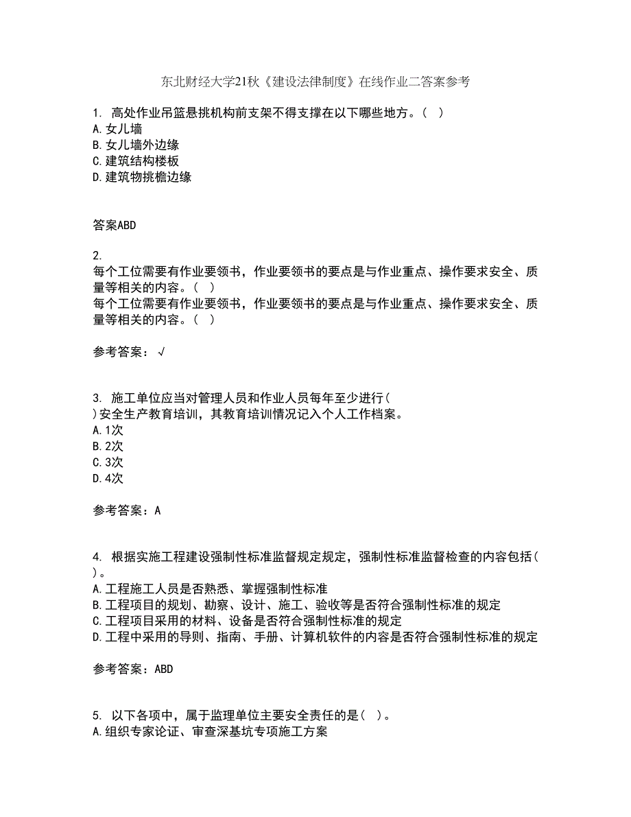 东北财经大学21秋《建设法律制度》在线作业二答案参考73_第1页