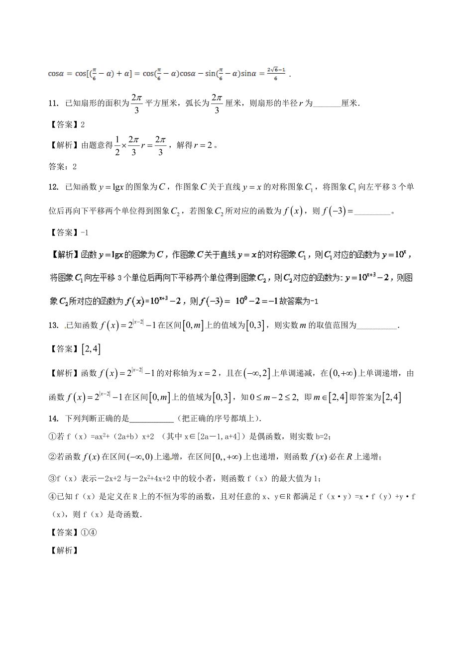 高一数学上学期期末复习备考之精准复习模拟题B卷苏教版20_第4页