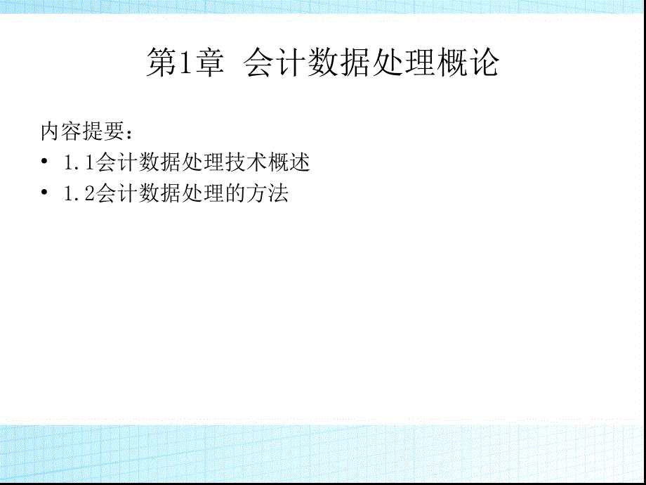 经管资料财务管理数据处理技术ExcelVBA在财务分析和决策中的应用课件_第2页