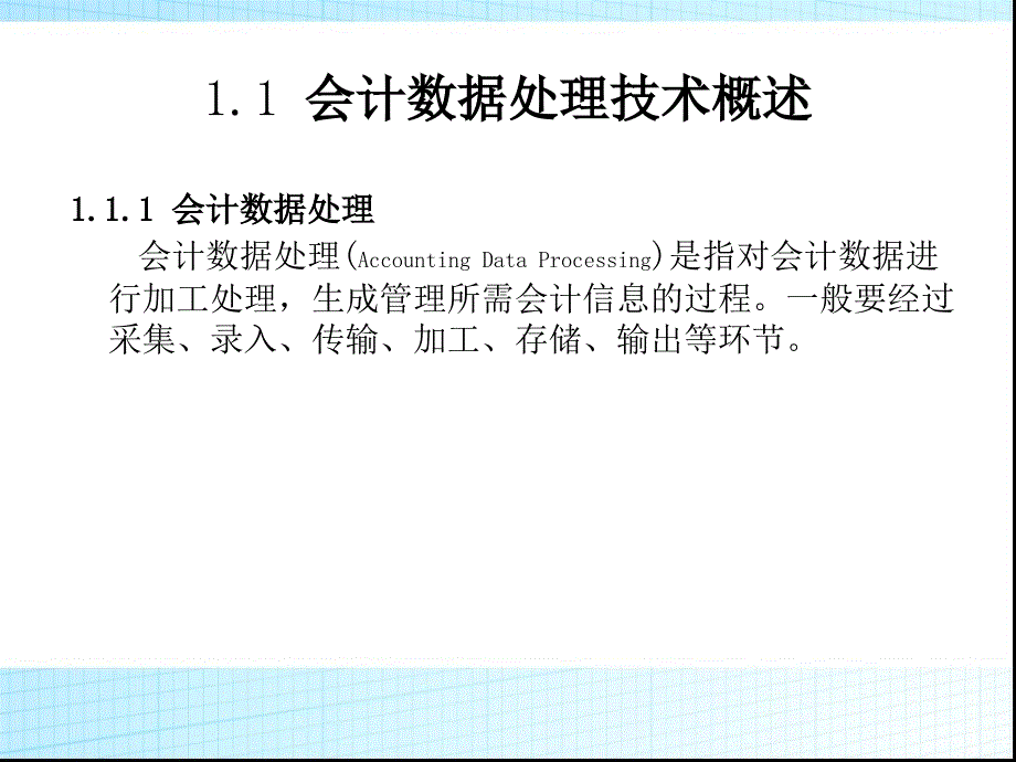 经管资料财务管理数据处理技术ExcelVBA在财务分析和决策中的应用课件_第3页