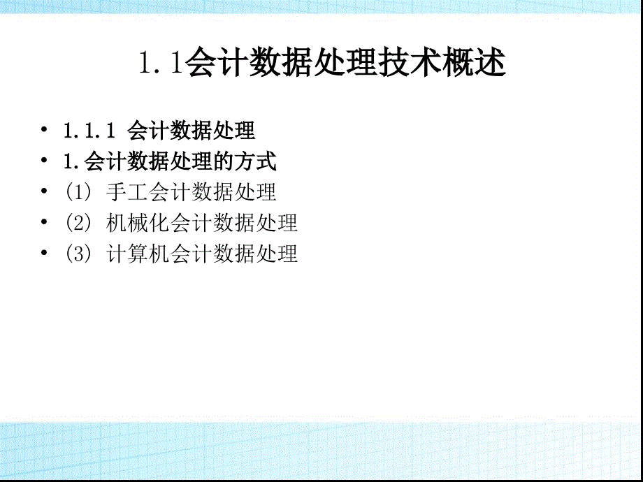 经管资料财务管理数据处理技术ExcelVBA在财务分析和决策中的应用课件_第4页